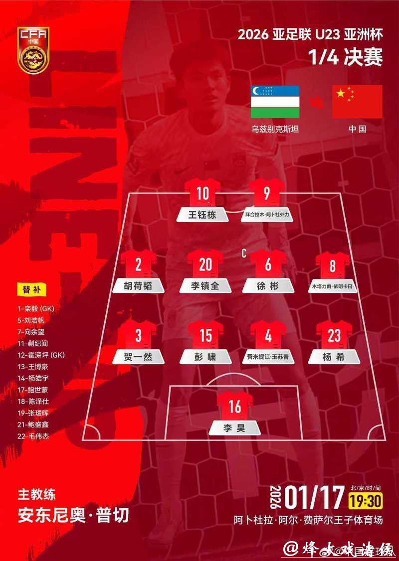 再创历史!U23国足首次晋级亚洲杯四强 再创历史!U23国足首次晋级亚洲杯四强