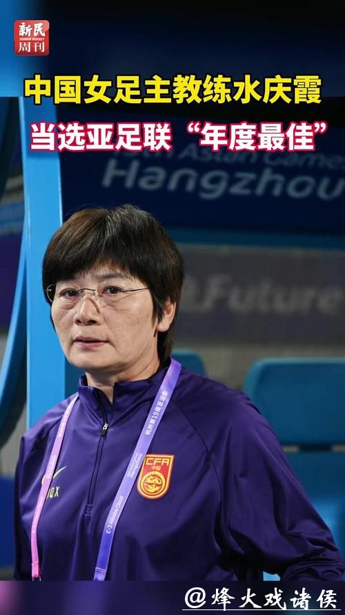 女足世界杯前瞻丨不畏困难 接受挑战 水庆霞主教练:请支持中国女足! 女足世界杯前瞻丨不畏困难 接受挑战 水庆霞主教练:请支持中国女足!