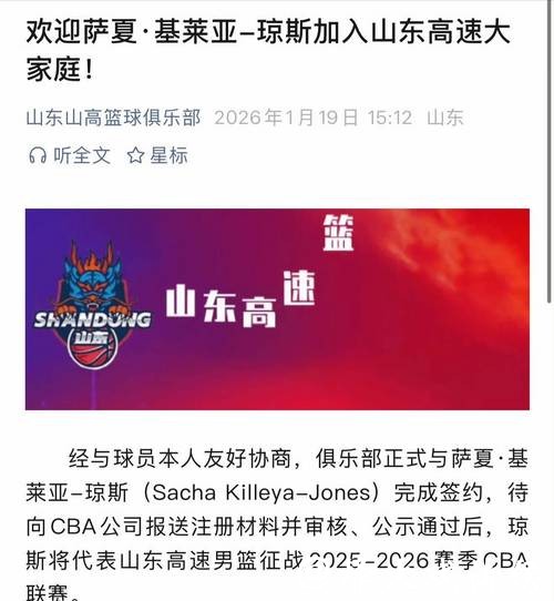 山东男篮官宣重磅引援：2米12高大中锋加盟，NBA落选秀盖帽王来袭