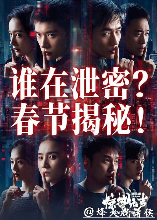 易烊千玺、朱一龙、宋佳领衔主演,张艺谋新作《惊蛰无声》定档2026年春节 易烊千玺、朱一龙、宋佳领衔主演,张艺谋新作《惊蛰无声》定档2026年春节